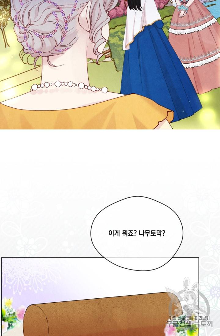 아이리스 스마트폰을 든 레이디 61화 12