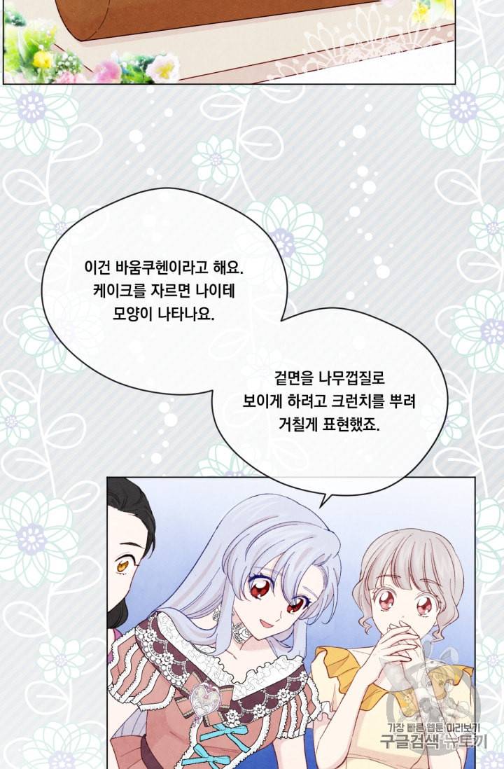 아이리스 스마트폰을 든 레이디 61화 13