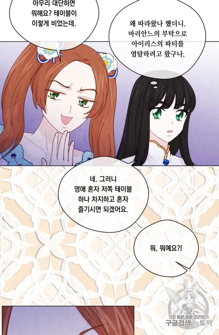 아이리스 스마트폰을 든 레이디 61화 15