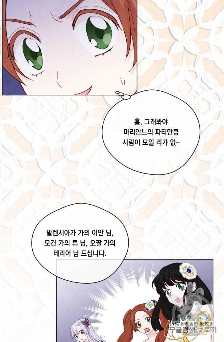 아이리스 스마트폰을 든 레이디 61화 16