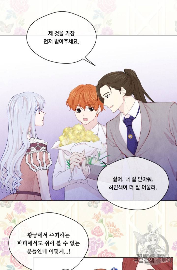 아이리스 스마트폰을 든 레이디 61화 20