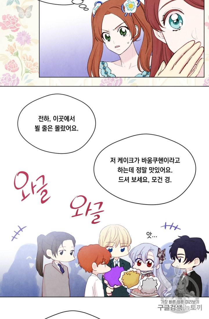 아이리스 스마트폰을 든 레이디 61화 21