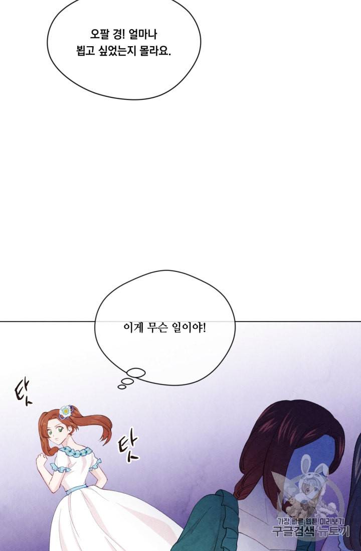 아이리스 스마트폰을 든 레이디 61화 22