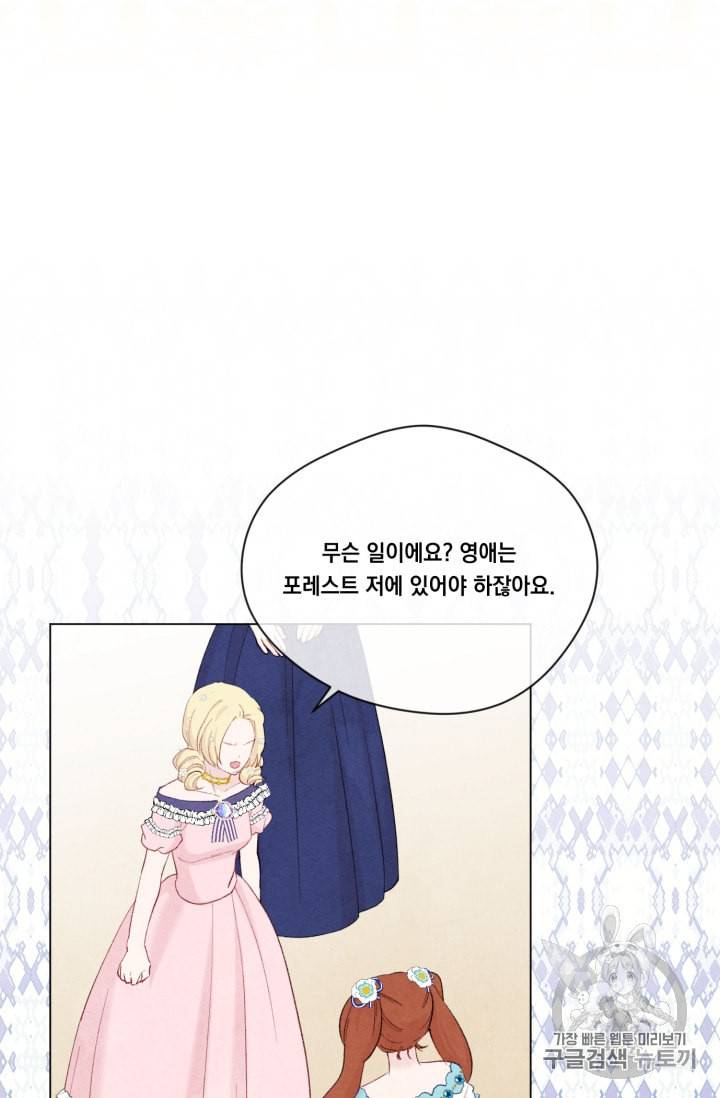 아이리스 스마트폰을 든 레이디 61화 25
