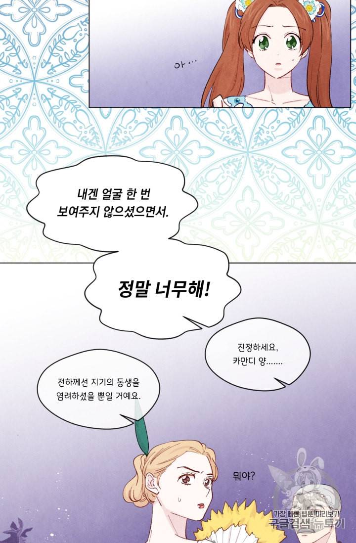 아이리스 스마트폰을 든 레이디 61화 29