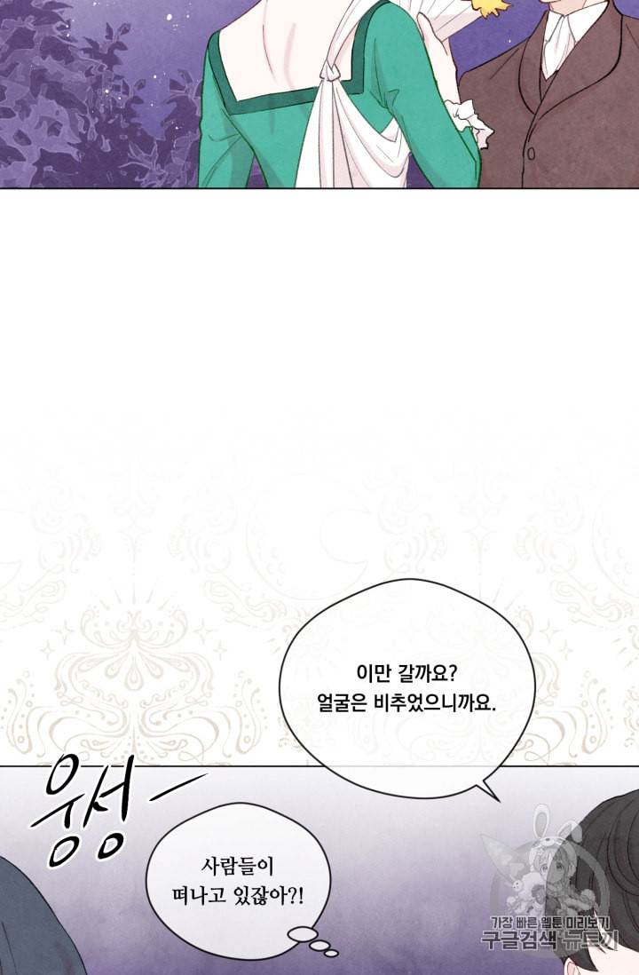 아이리스 스마트폰을 든 레이디 61화 30