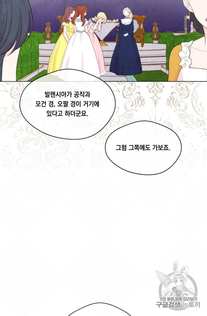 아이리스 스마트폰을 든 레이디 61화 31