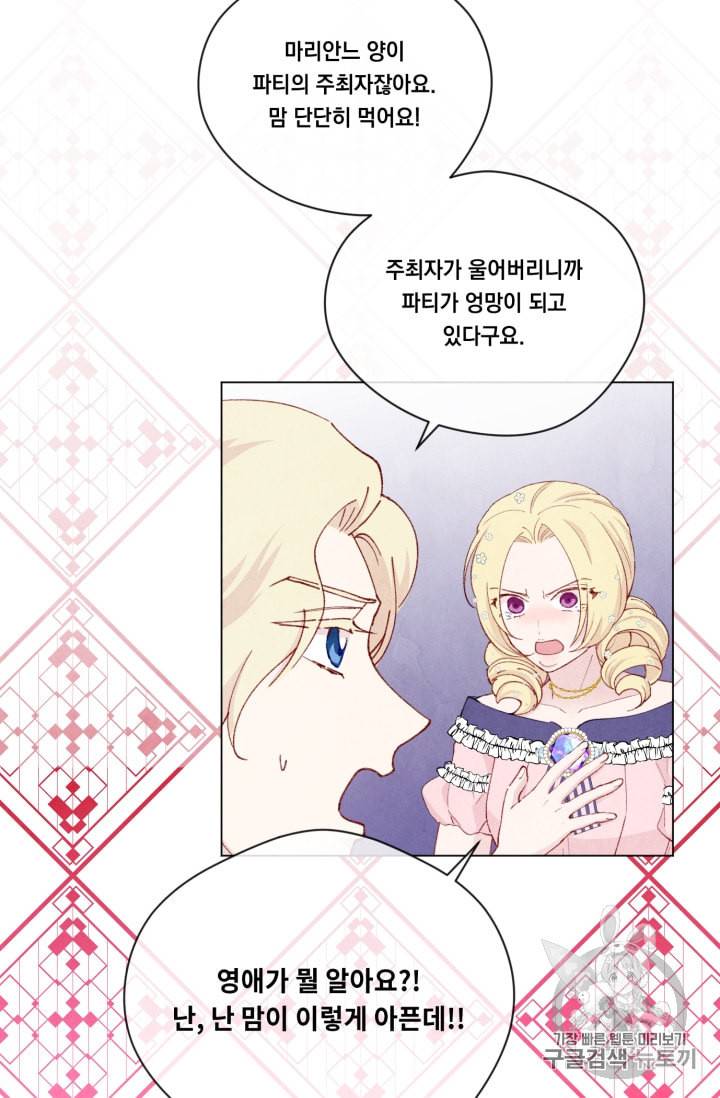 아이리스 스마트폰을 든 레이디 61화 32