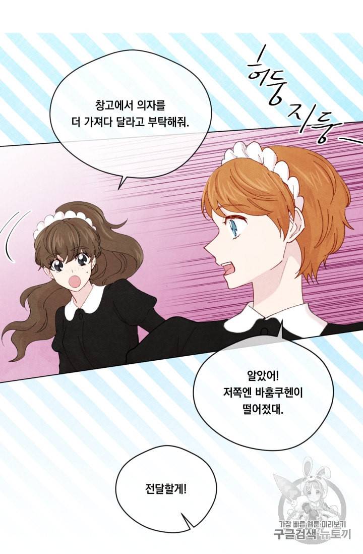 아이리스 스마트폰을 든 레이디 61화 35