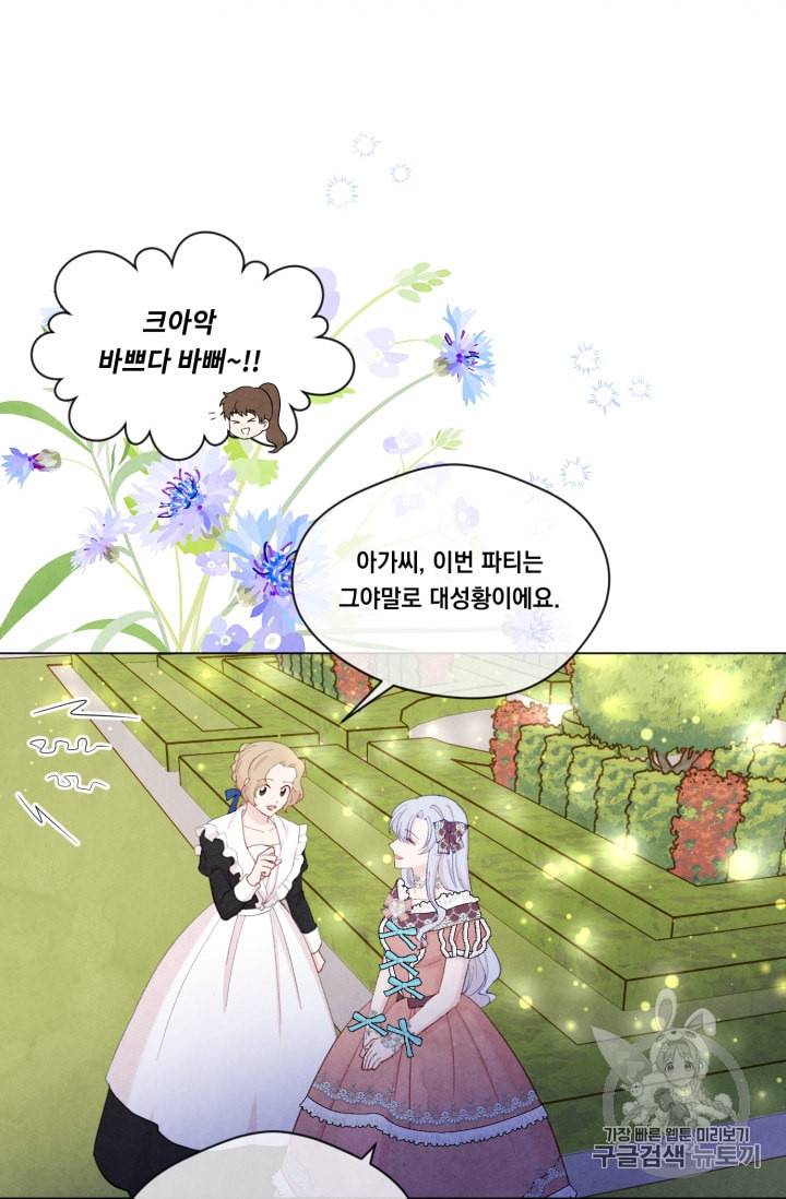 아이리스 스마트폰을 든 레이디 61화 36