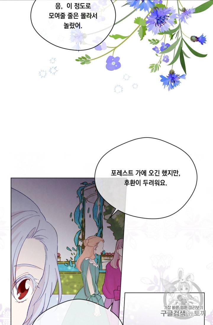 아이리스 스마트폰을 든 레이디 61화 37