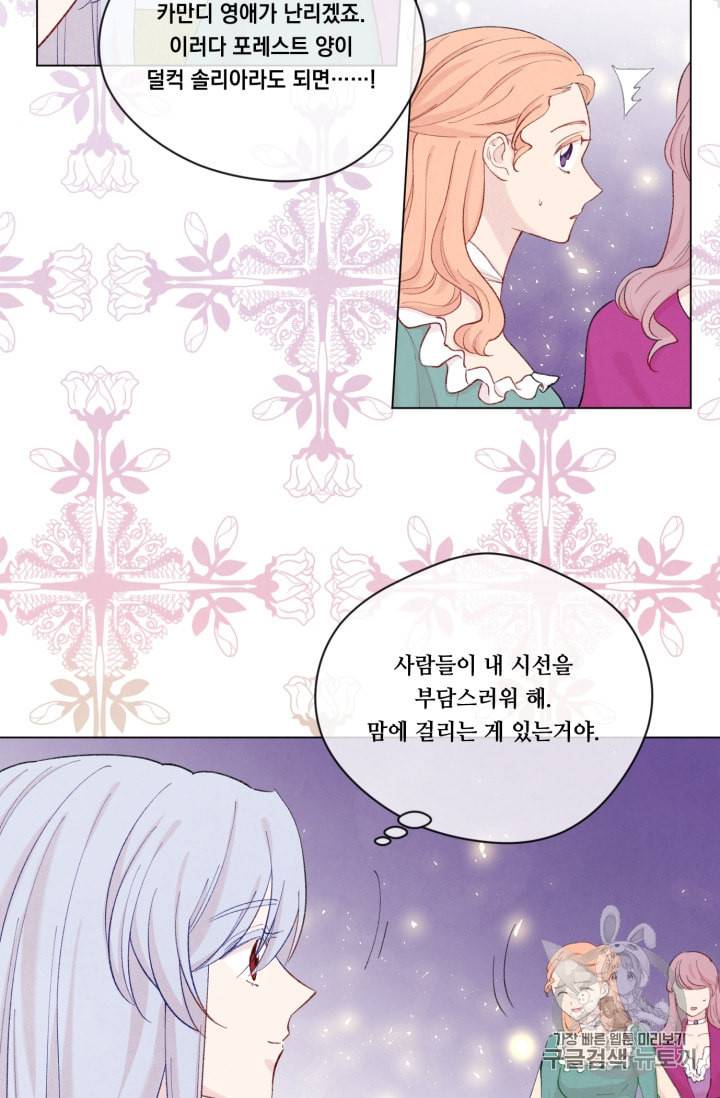 아이리스 스마트폰을 든 레이디 61화 38