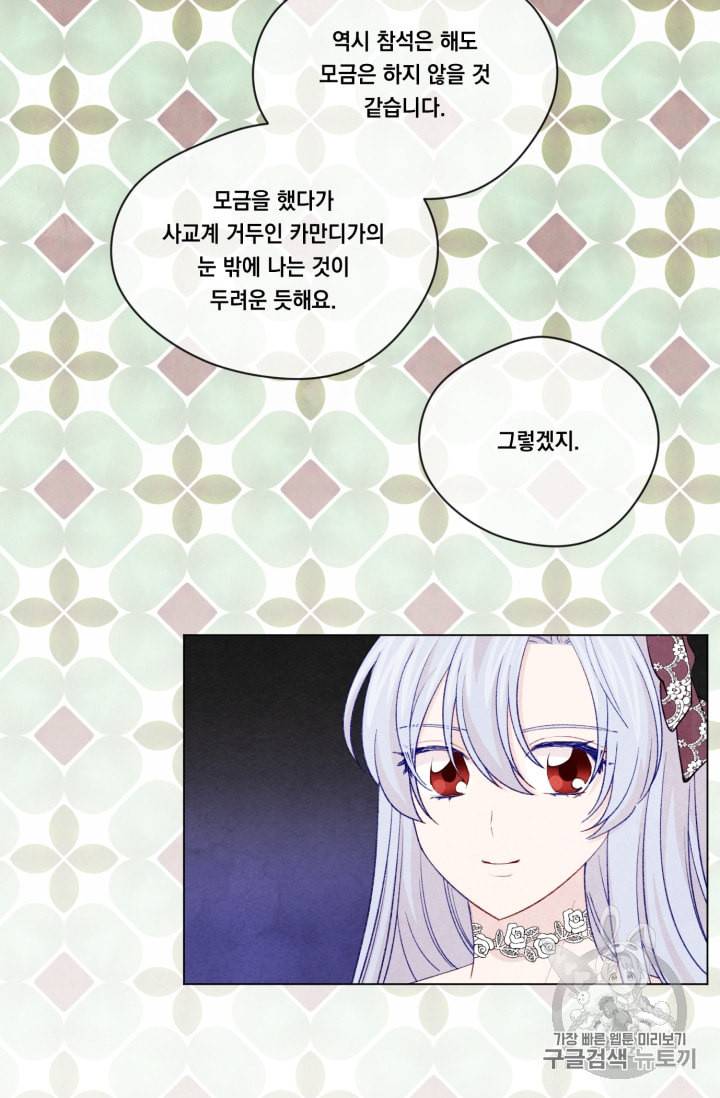 아이리스 스마트폰을 든 레이디 61화 40