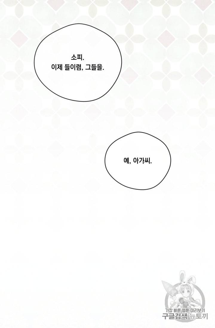 아이리스 스마트폰을 든 레이디 61화 41