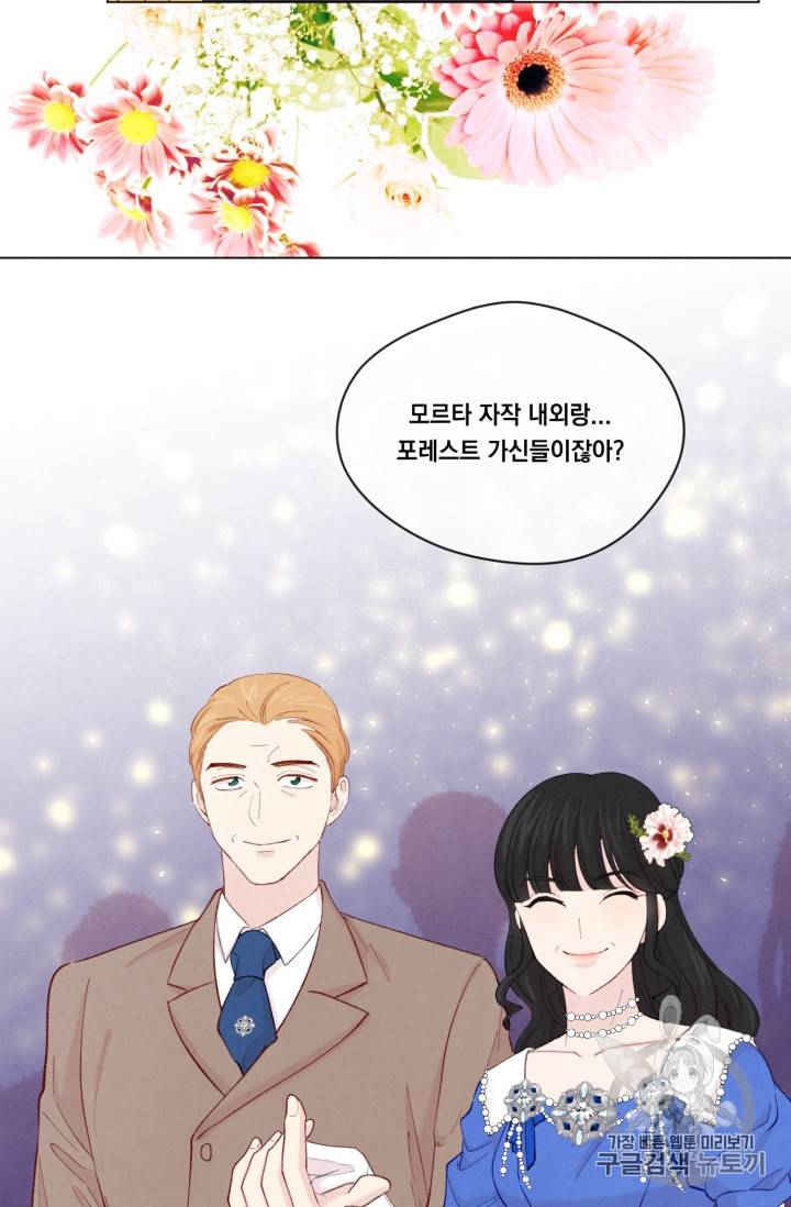 아이리스 스마트폰을 든 레이디 61화 44