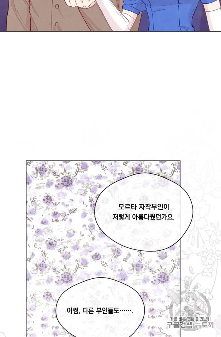 아이리스 스마트폰을 든 레이디 61화 45