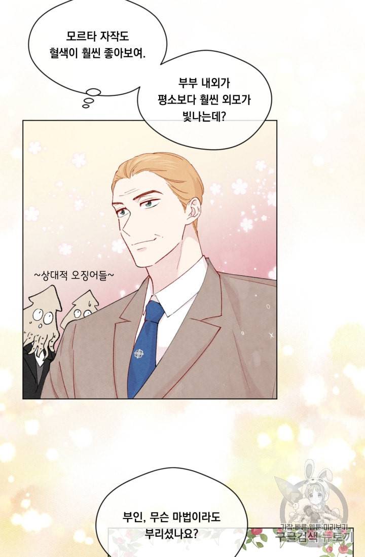 아이리스 스마트폰을 든 레이디 61화 48