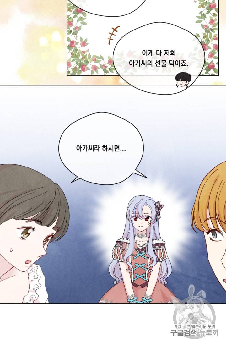 아이리스 스마트폰을 든 레이디 61화 49