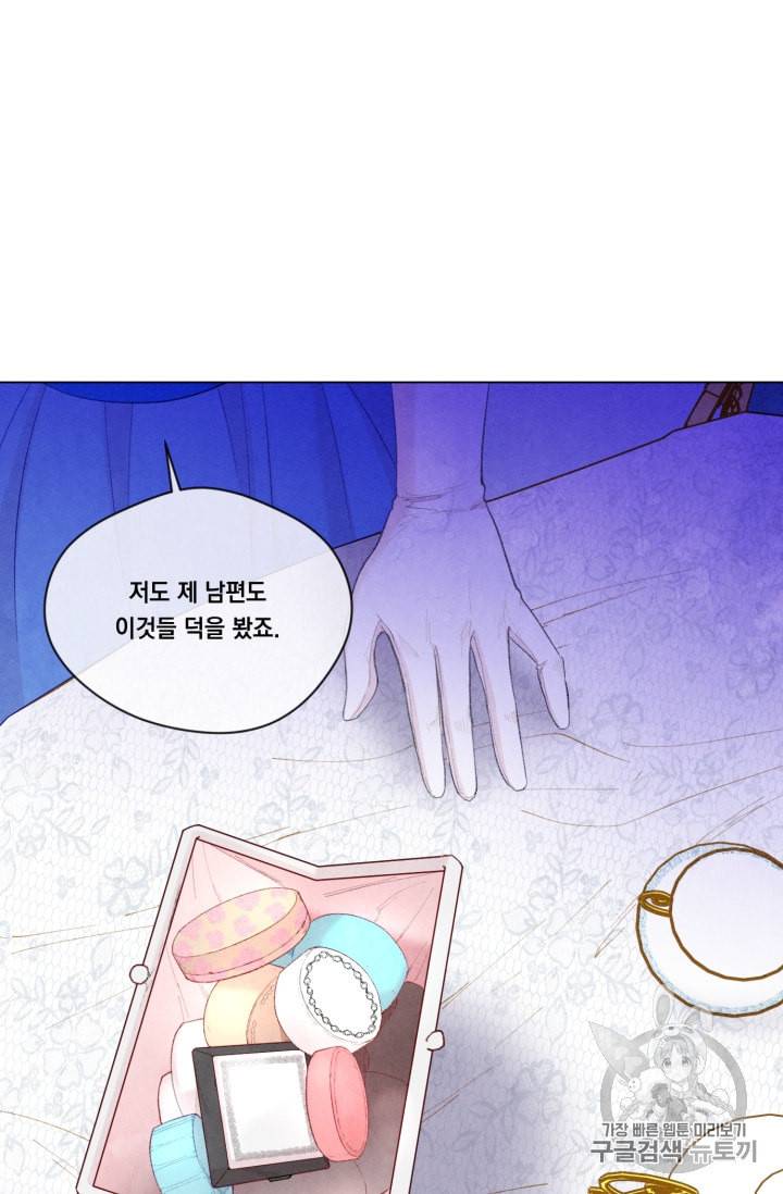 아이리스 스마트폰을 든 레이디 61화 50