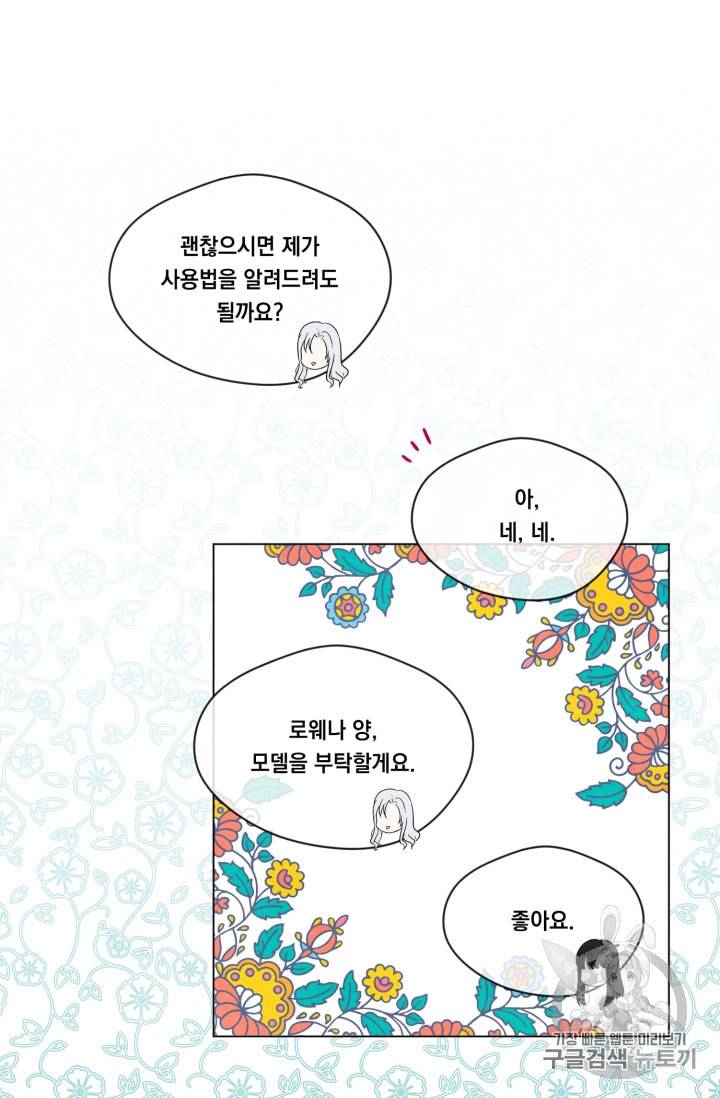 아이리스 스마트폰을 든 레이디 61화 52