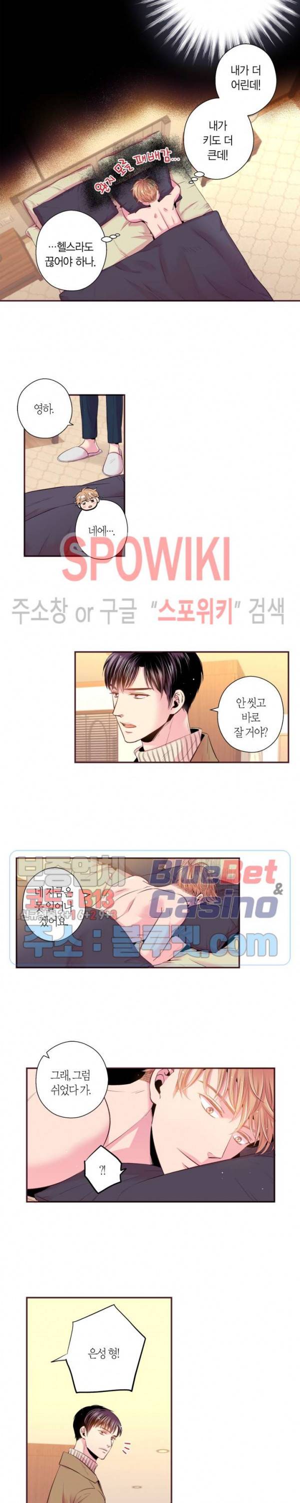 다정하게 말해줘 49화 2