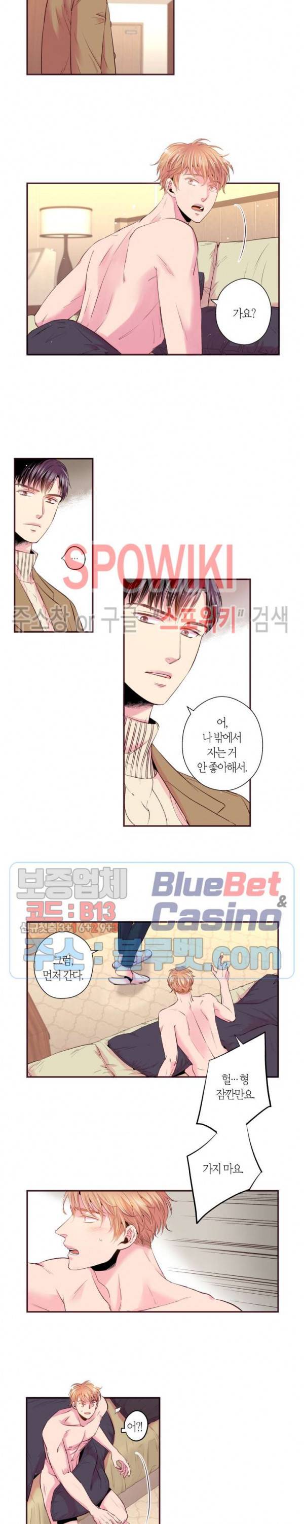 다정하게 말해줘 49화 3