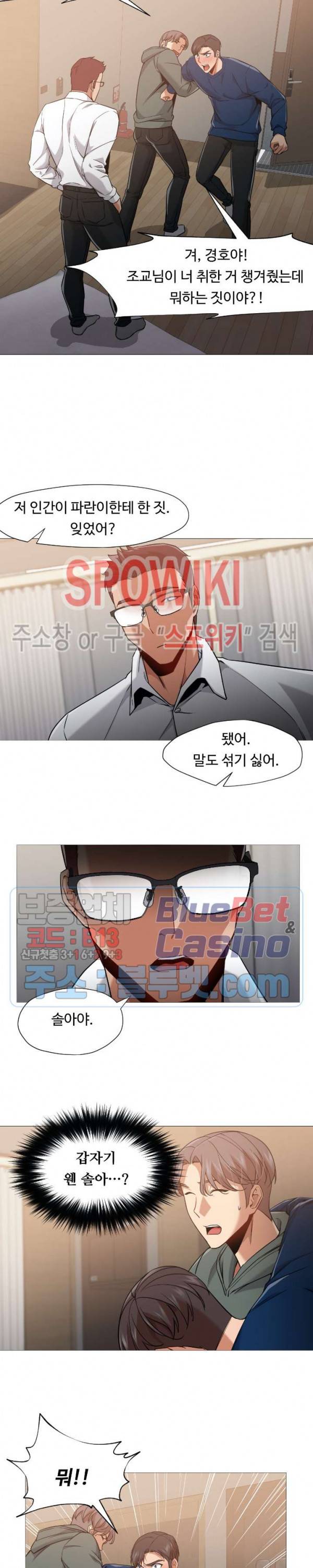 서는 여자 48화 3