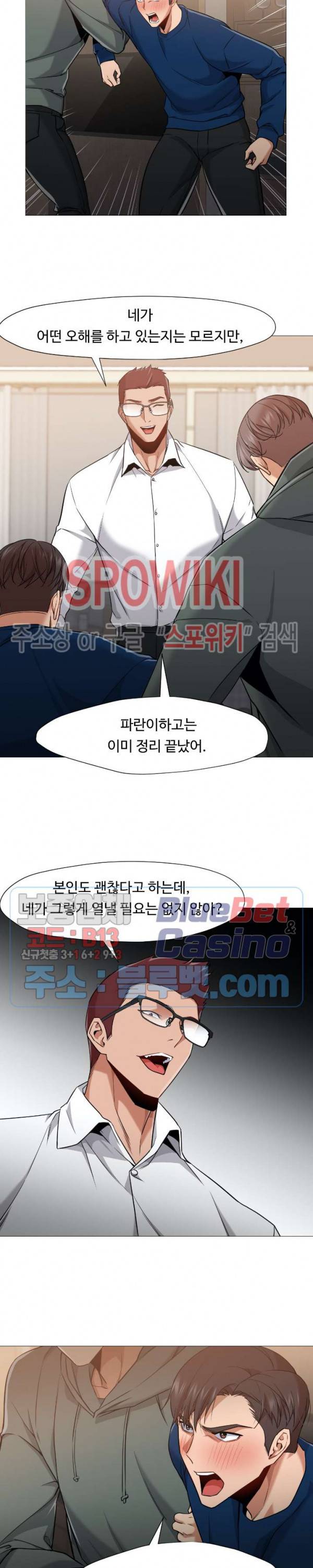 서는 여자 48화 4