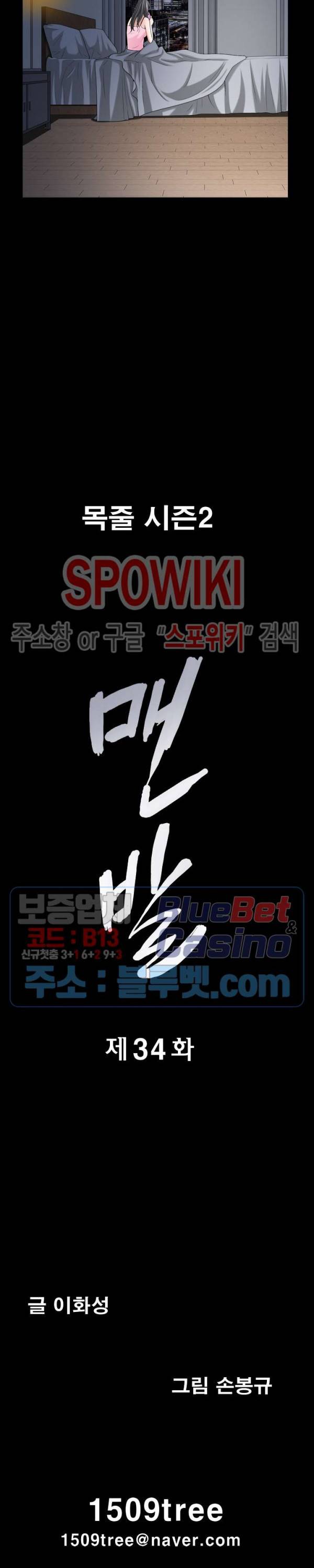 맨발 - 목줄 시즌2 34화 2