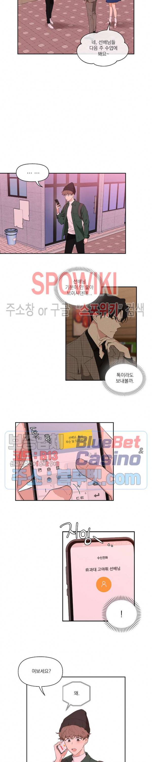 주인의 사정 6화 3
