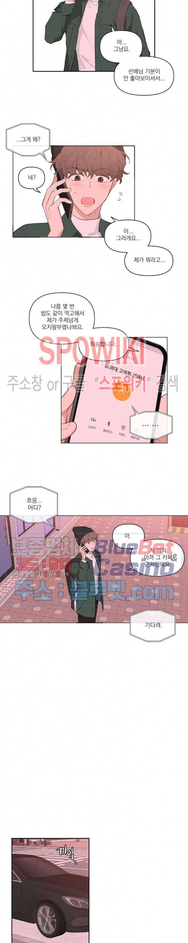 주인의 사정 6화 4