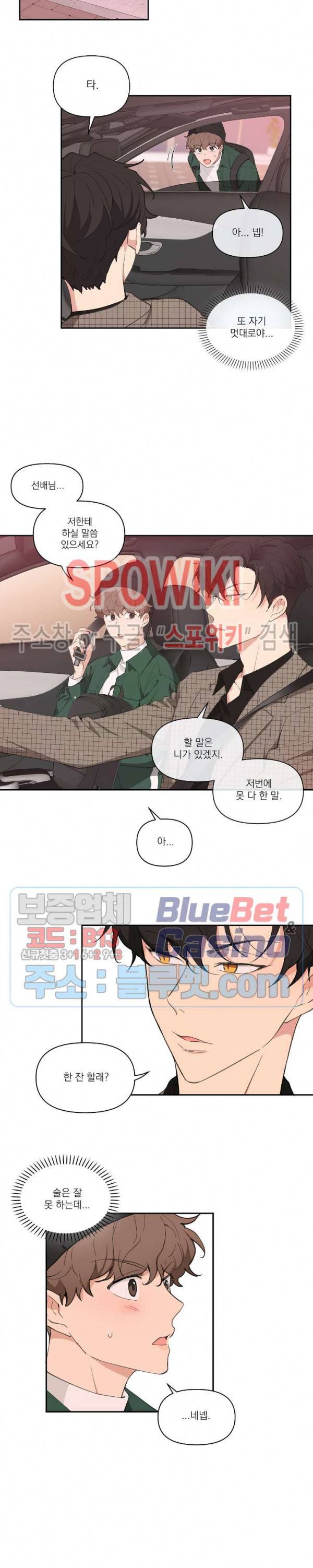 주인의 사정 6화 5