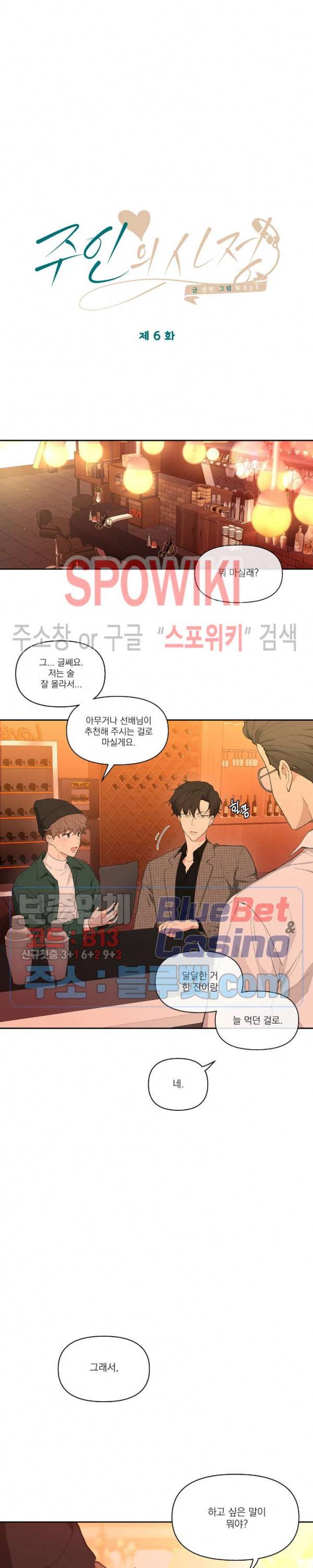 주인의 사정 6화 6