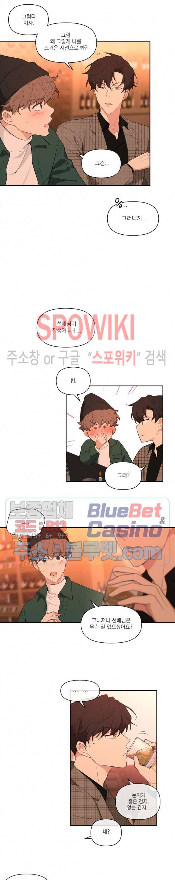 주인의 사정 6화 8