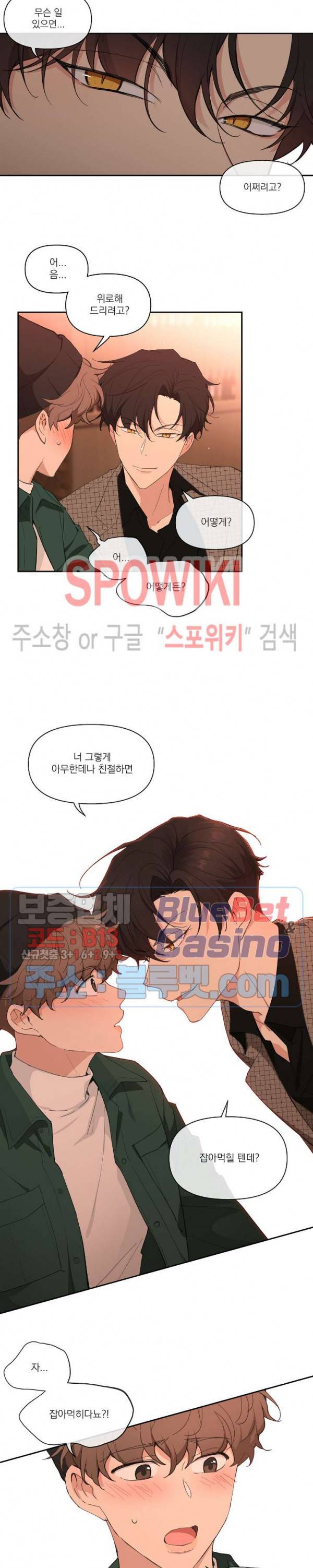 주인의 사정 6화 9