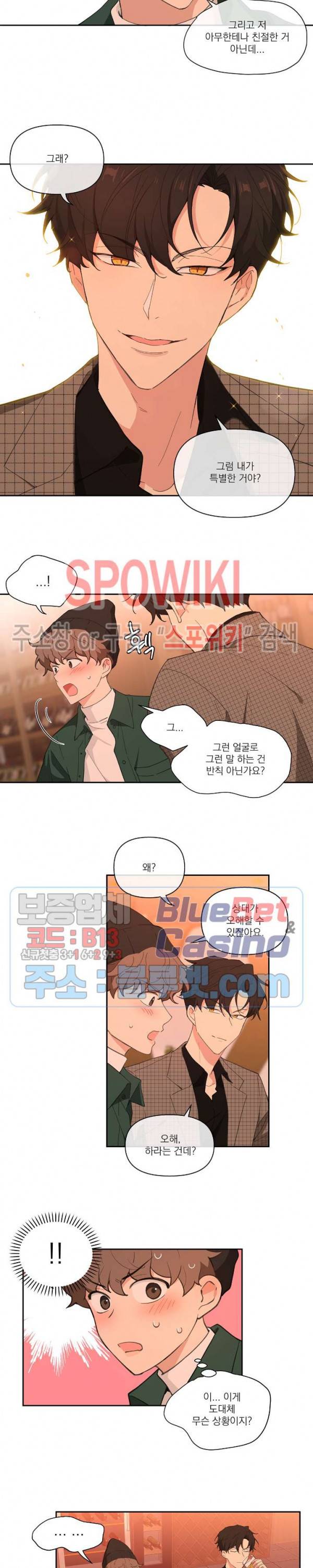 주인의 사정 6화 10