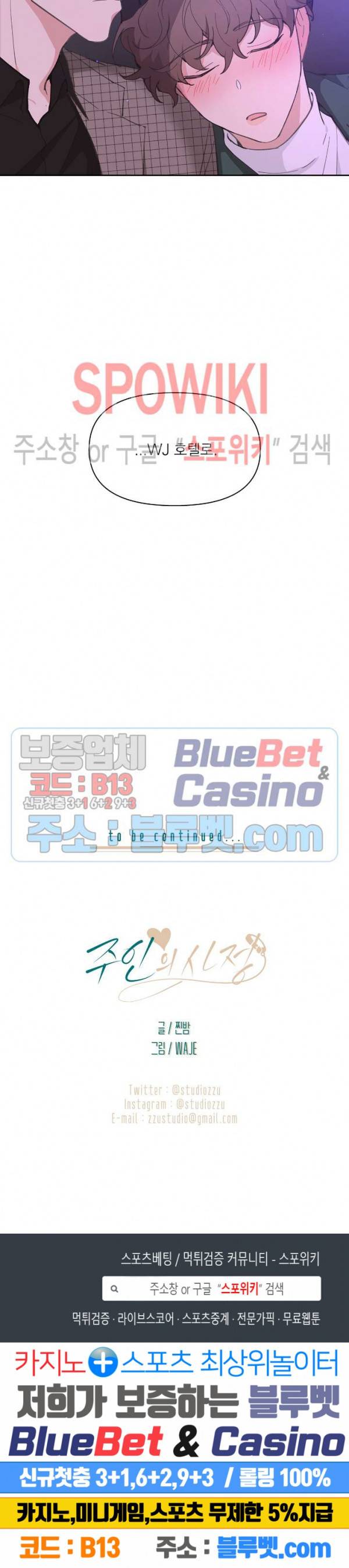주인의 사정 6화 16