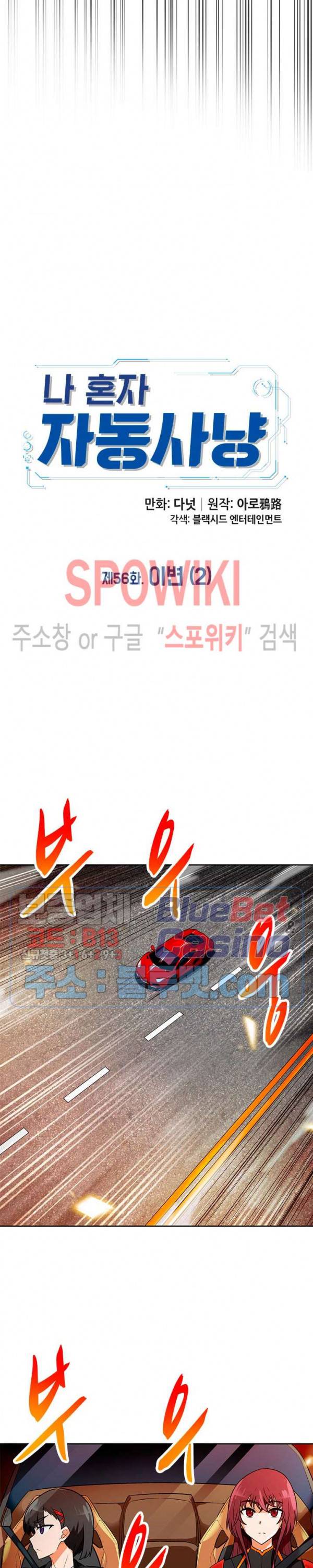 나 혼자 자동사냥 56화 6