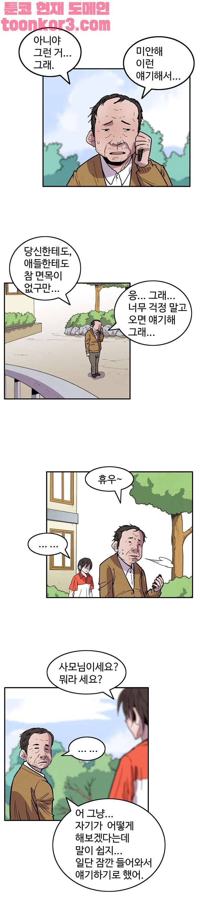 해치지않아 46화 2