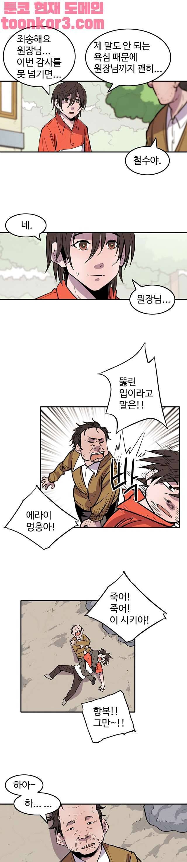 해치지않아 46화 3