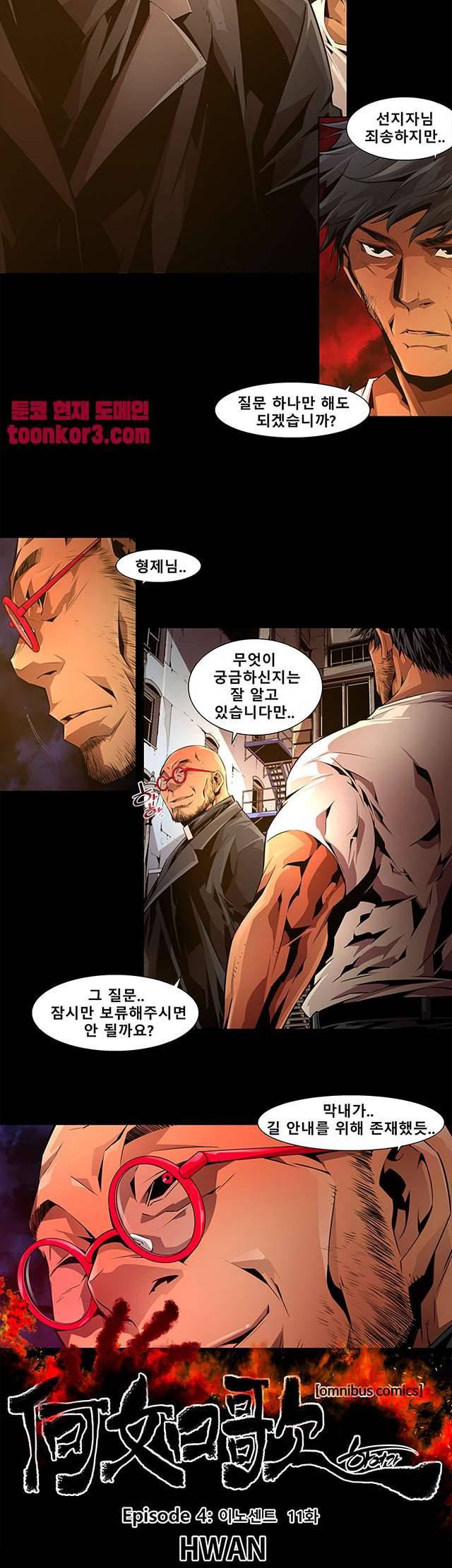 하여가 24화 2
