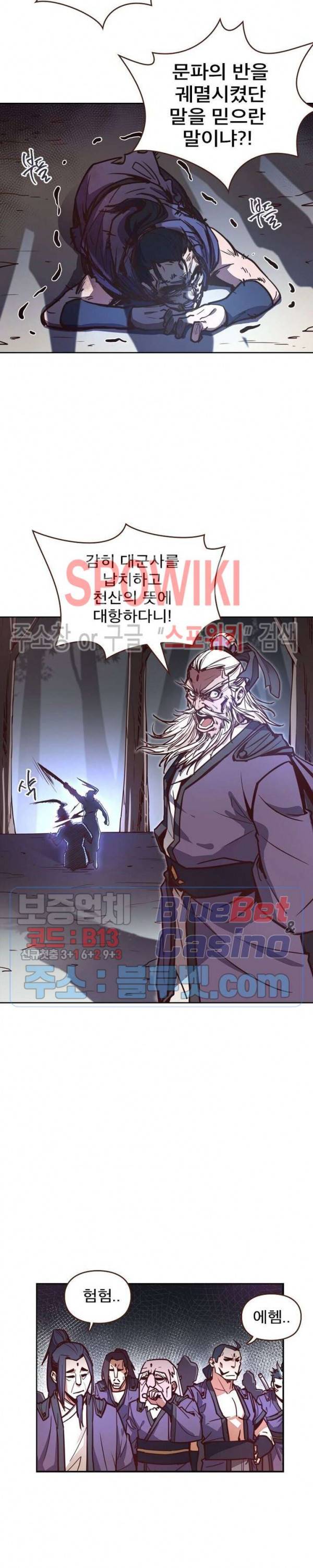 생사결 : 깨어나는 진인 14화 3