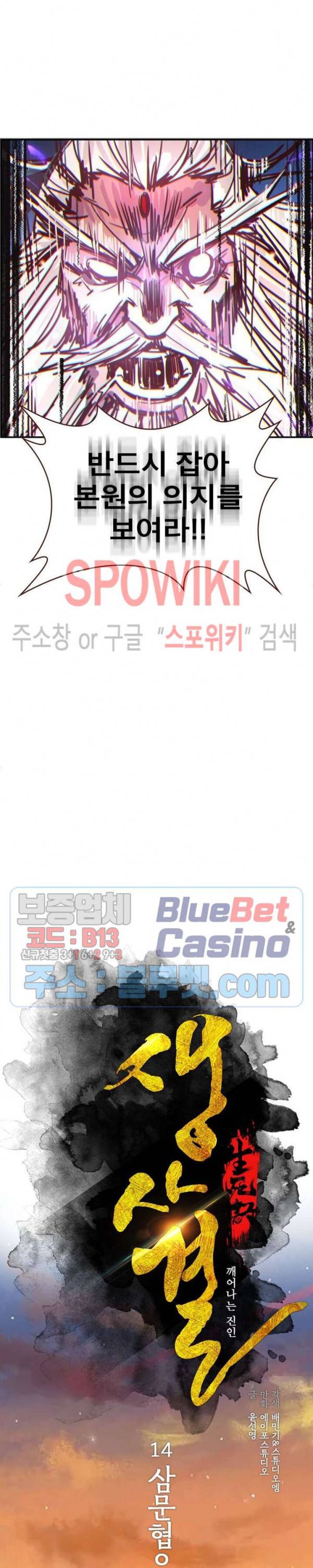 생사결 : 깨어나는 진인 14화 4