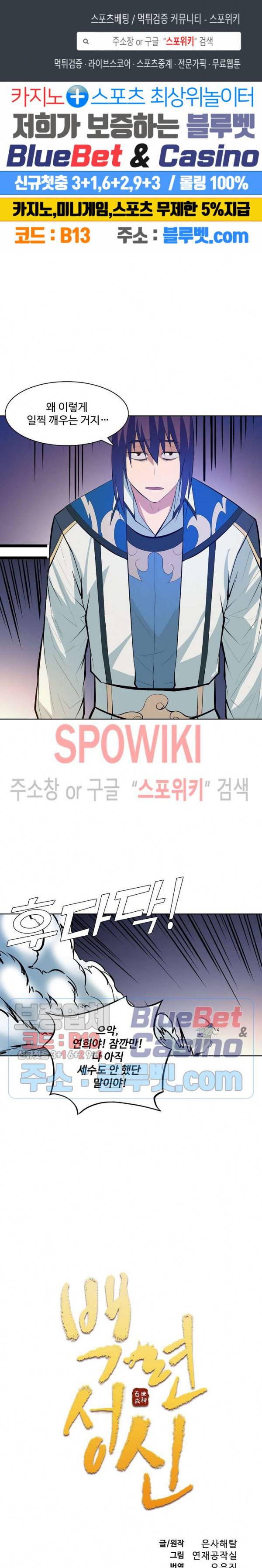 백련성신 181화 1