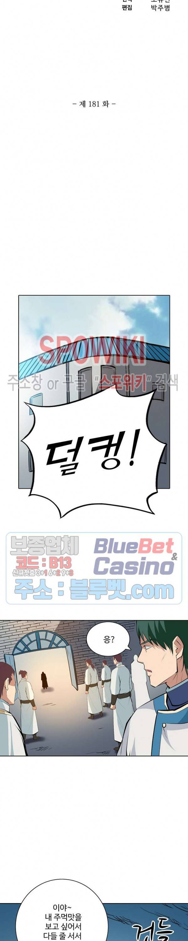백련성신 181화 2