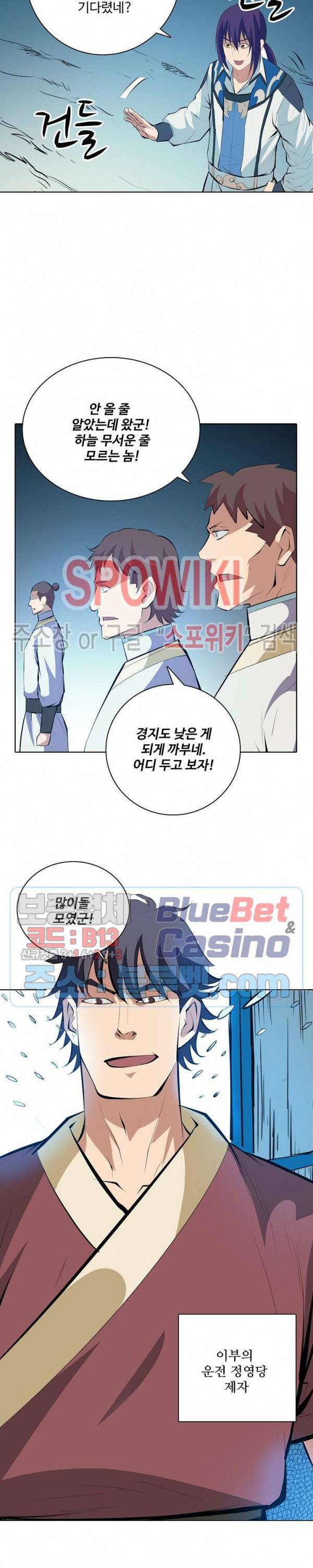 백련성신 181화 3