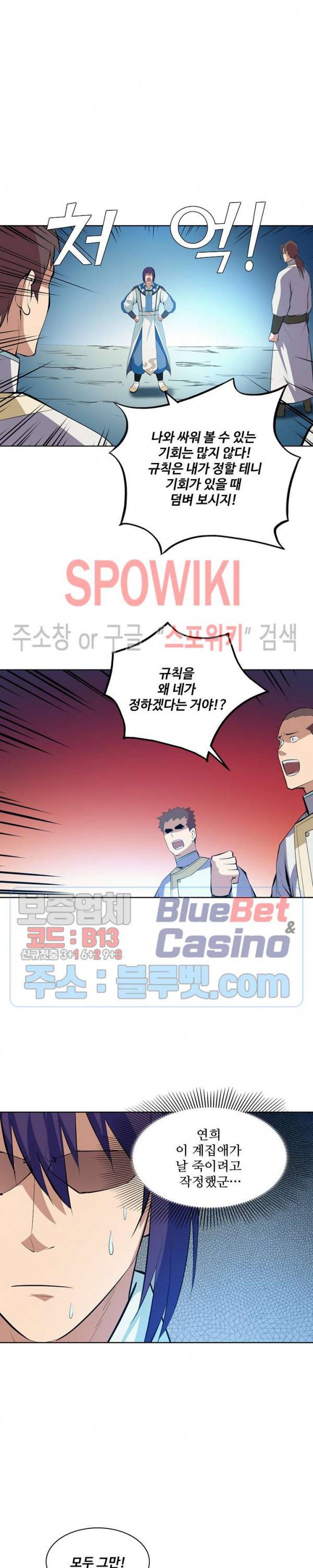 백련성신 181화 5