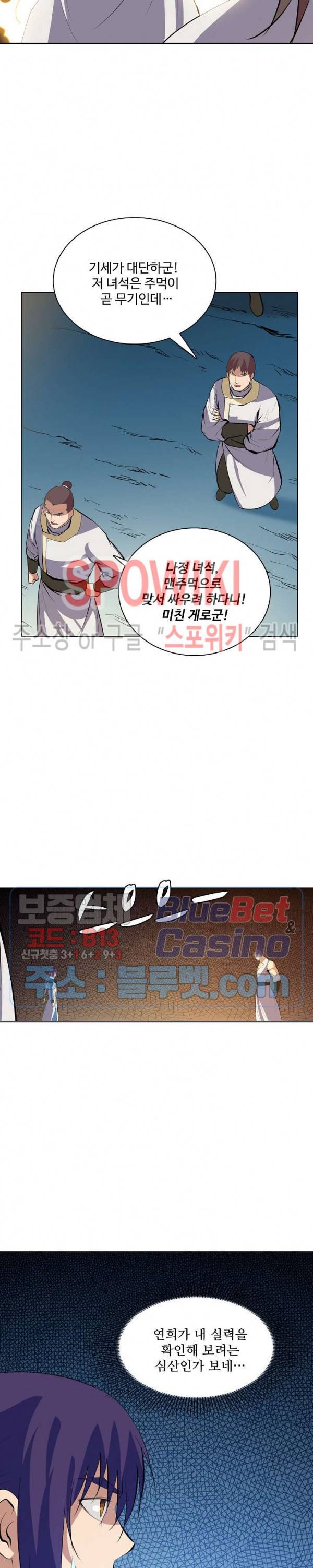 백련성신 181화 11