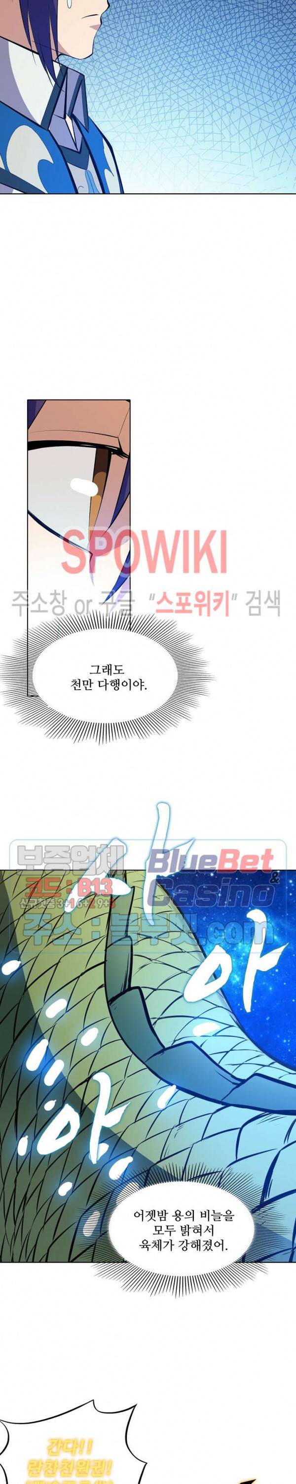 백련성신 181화 12