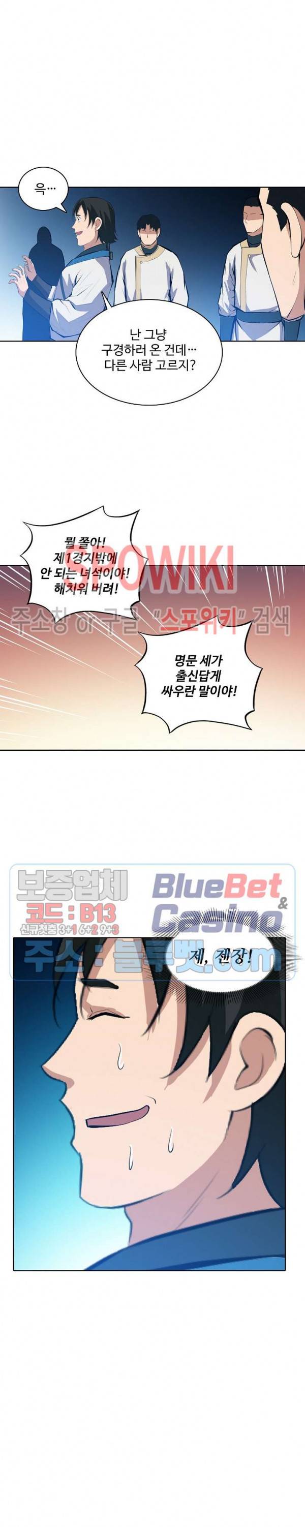 백련성신 181화 20